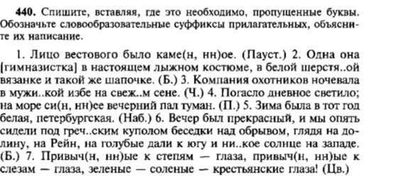 Фото задания: 440. Спишите, вставляя, где это необходимо, пропущенные буквы. Обозначьте словообразовательные суффиксы прилагательных,…