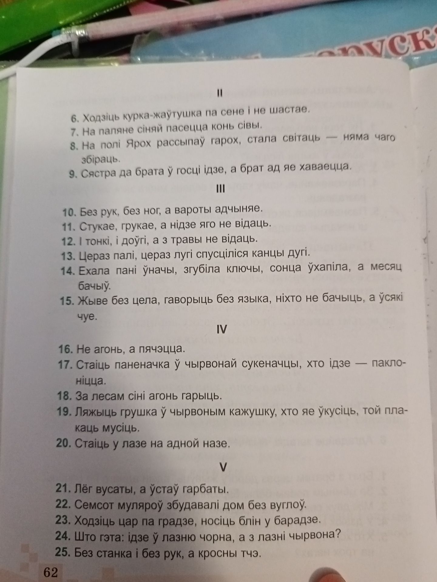 Фото задания: 24. Што гэта: ідзе ў лазню чорная, а з лазні чырвоная?