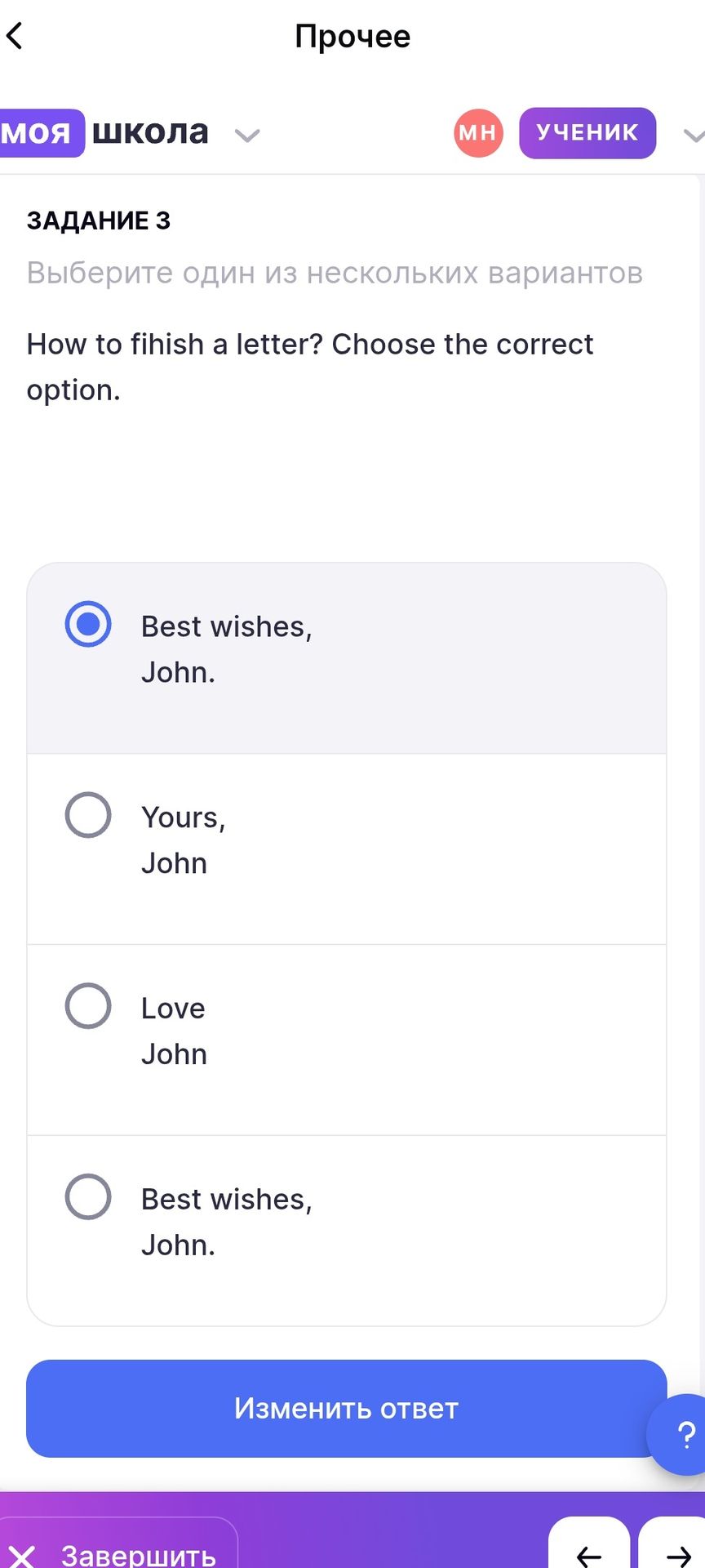 Фото задания: Задание 3. How to finish a letter? Choose the correct option. Варианты: Best wishes, John. / Yours, John / Love John / Best…