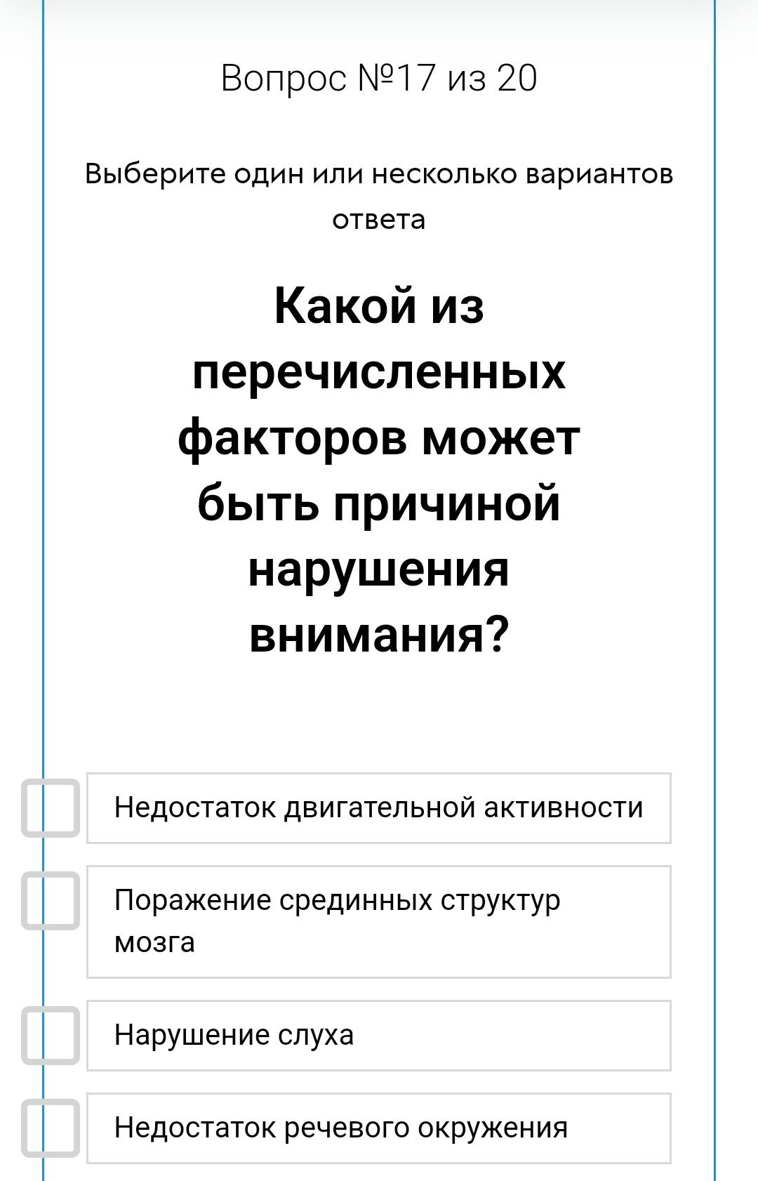 Фото задания: Какой из перечисленных факторов может быть причиной нарушения внимания? Выберите один или несколько вариантов ответа:…