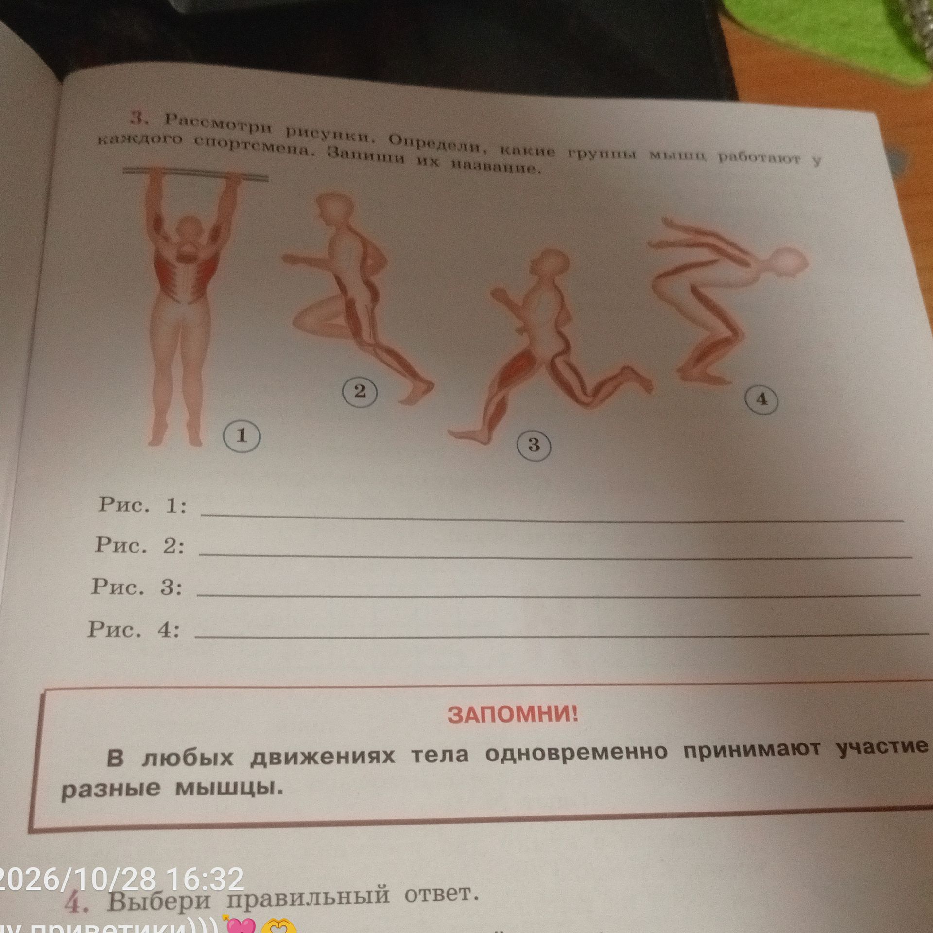 Фото задания: 4. Выбери правильный ответ. [Варианты ответа и продолжение задания на фотографии не видны.]