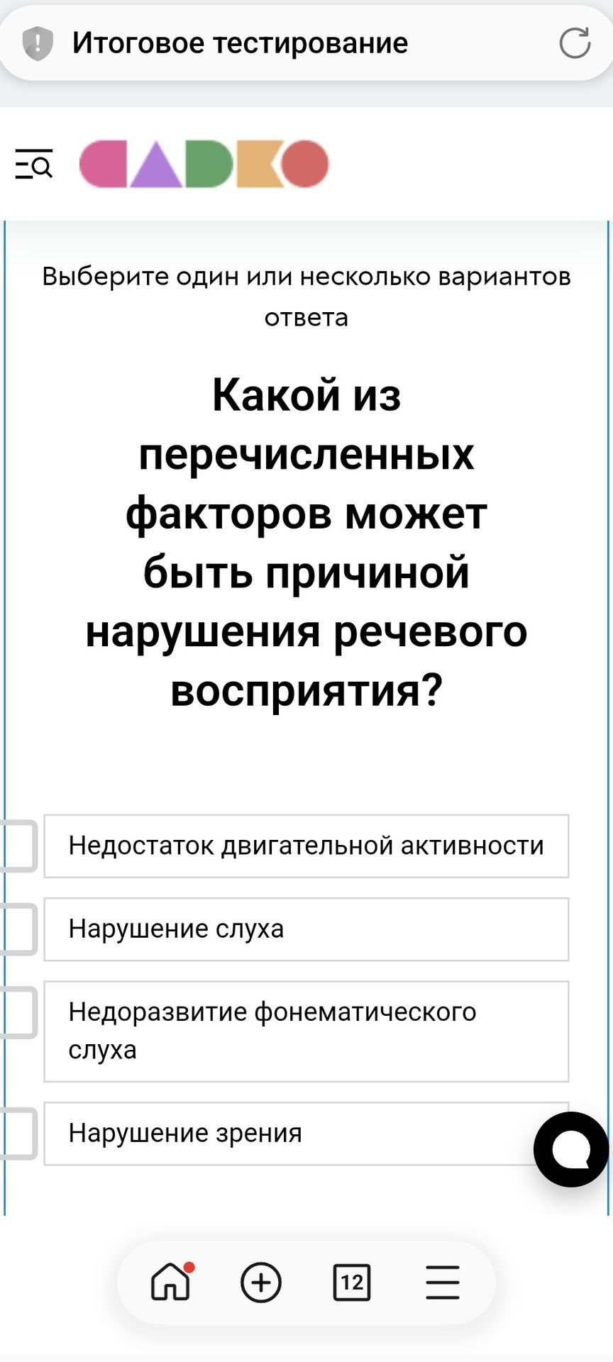 Фото задания: Какой из перечисленных факторов может быть причиной нарушения речевого восприятия? Выберите один или несколько вариантов:…