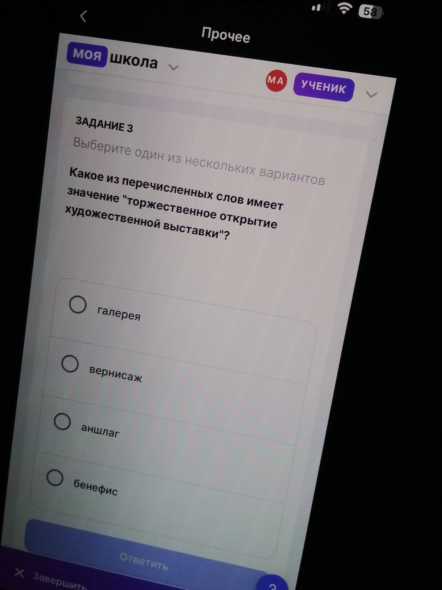 Фото задания: Задание 3. Выберите один из нескольких вариантов. Какое из перечисленных слов имеет значение «торжественное открытие…