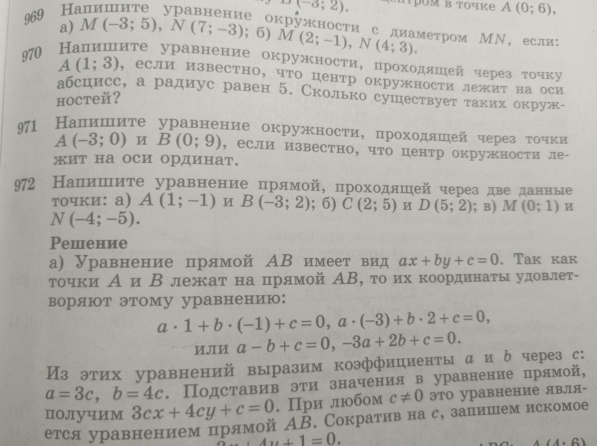 Фото задания: 971. Напишите уравнение окружности, проходящей через точки A (−3; 0) и B (0; 9), если известно, что центр окружности лежит на…