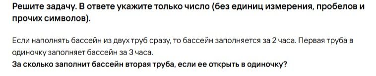 Фото задания: Решите задачу. В ответе укажите только число (без единиц измерения, пробелов и прочих символов). Если наполнять бассейн из…
