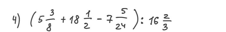 Фото задания: 4) \(\left(5\frac{3}{8}+18\frac{1}{2}-7\frac{5}{24}\right):16\frac{2}{3}\)