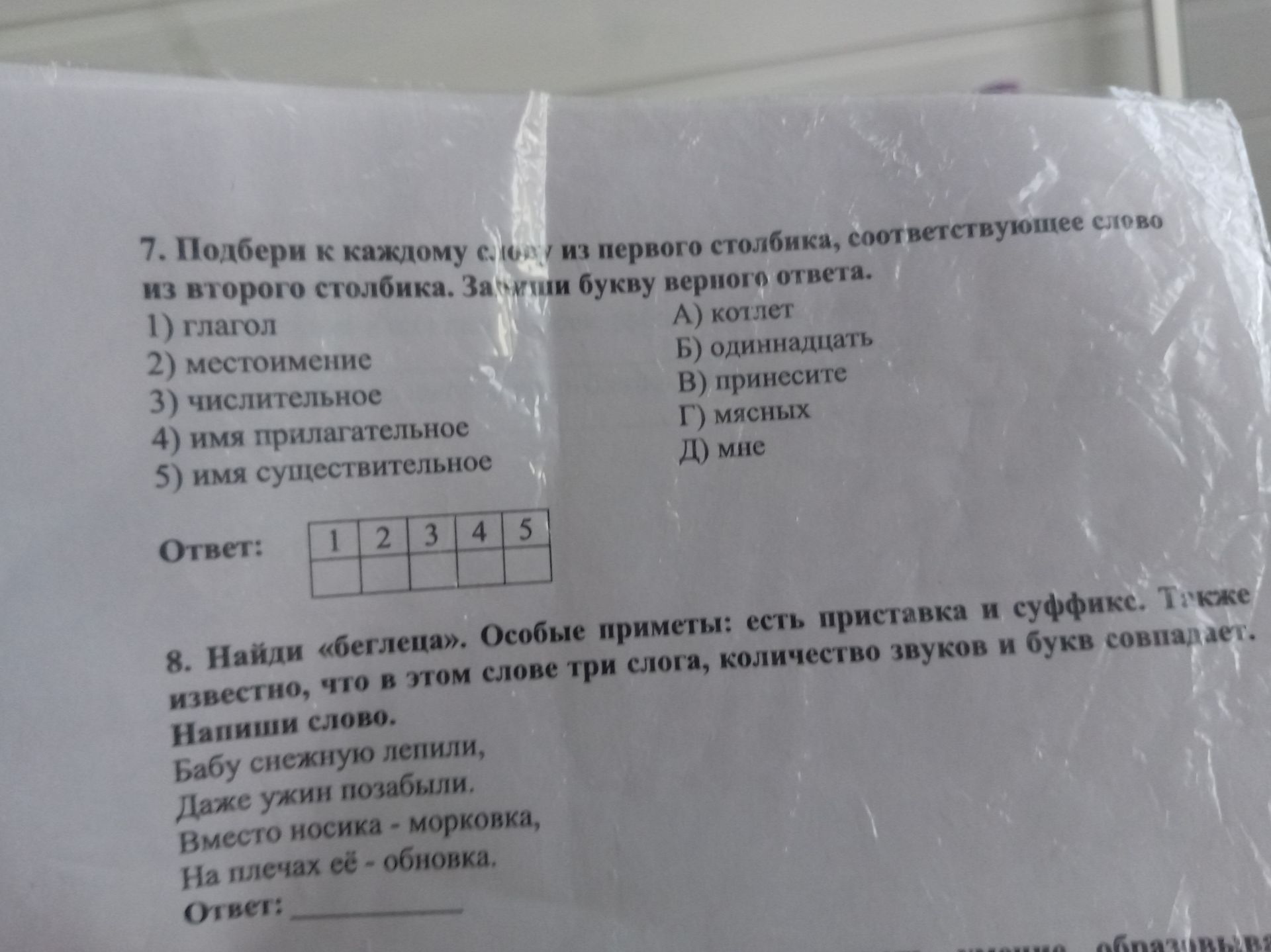 Фото задания: 7. Подбери к каждому слову из первого столбика соответствующее слово из второго столбика. Запиши букву верного ответа. 1)…