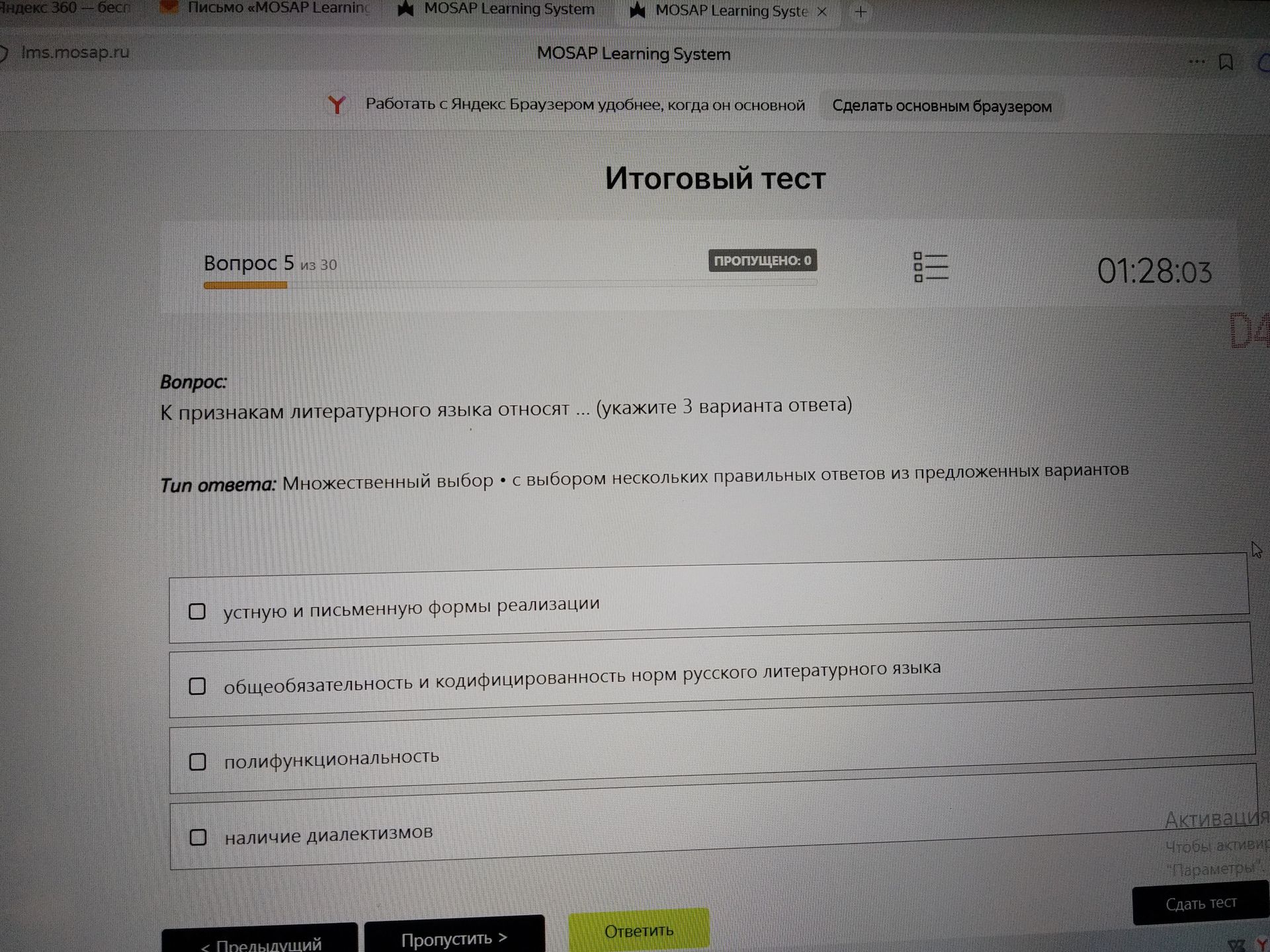 Фото задания: К признакам литературного языка относят ... (укажите 3 варианта ответа). Варианты: устную и письменную формы реализации;…