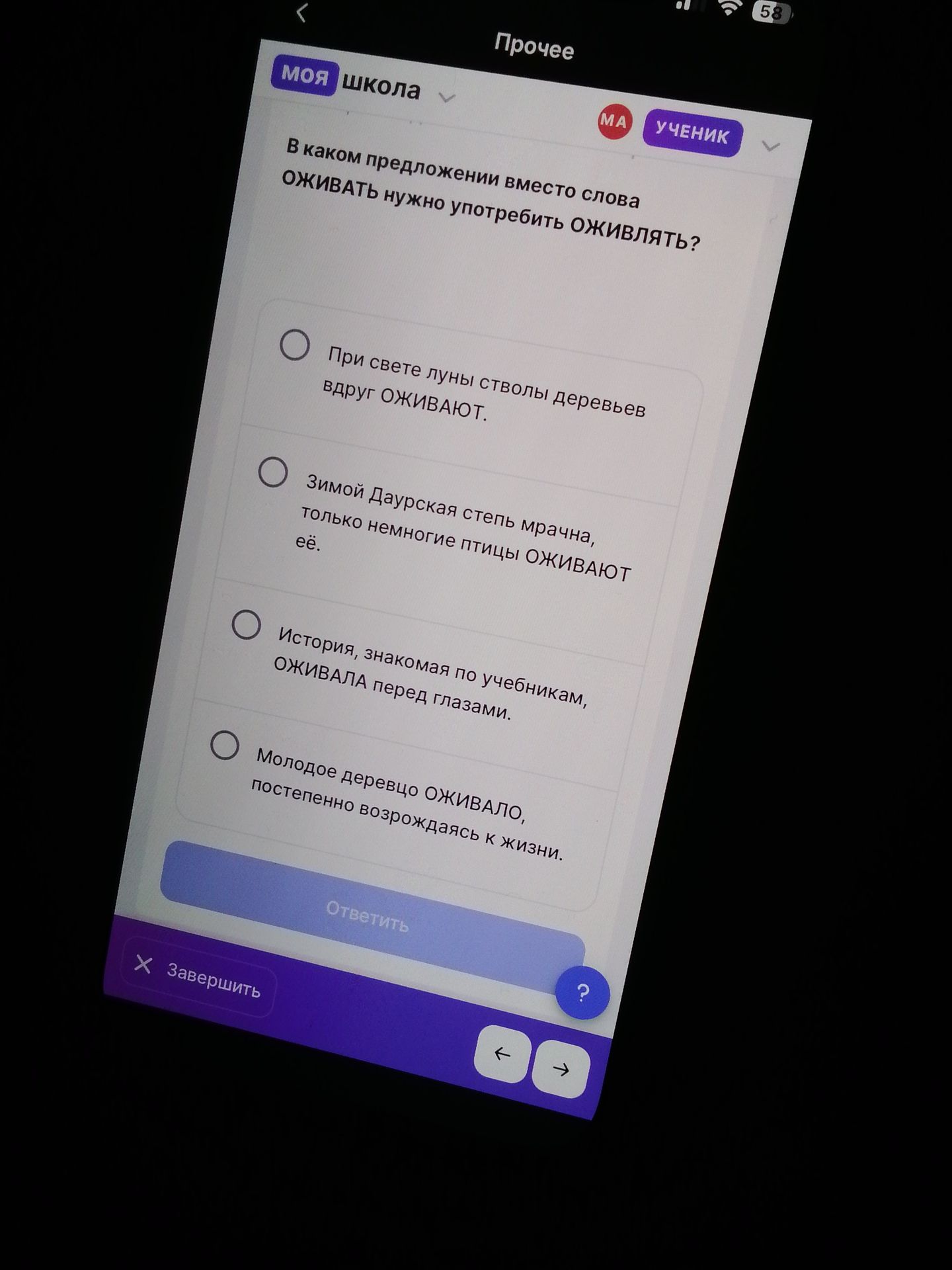 Фото задания: В каком предложении вместо слова ОЖИВАТЬ нужно употребить ОЖИВЛЯТЬ? Выберите вариант: 1) При свете луны стволы деревьев вдруг…
