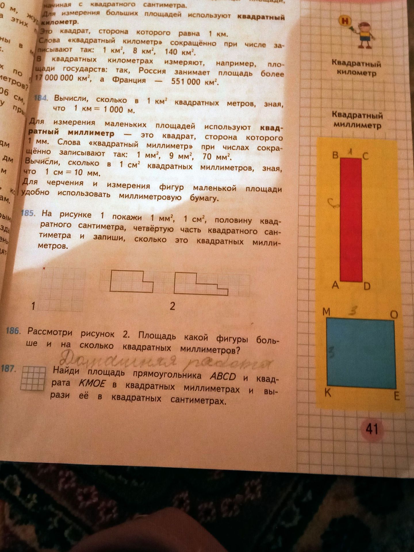 Фото задания: 186. Рассмотри рисунок 2. Площадь какой фигуры больше и на сколько квадратных миллиметров?