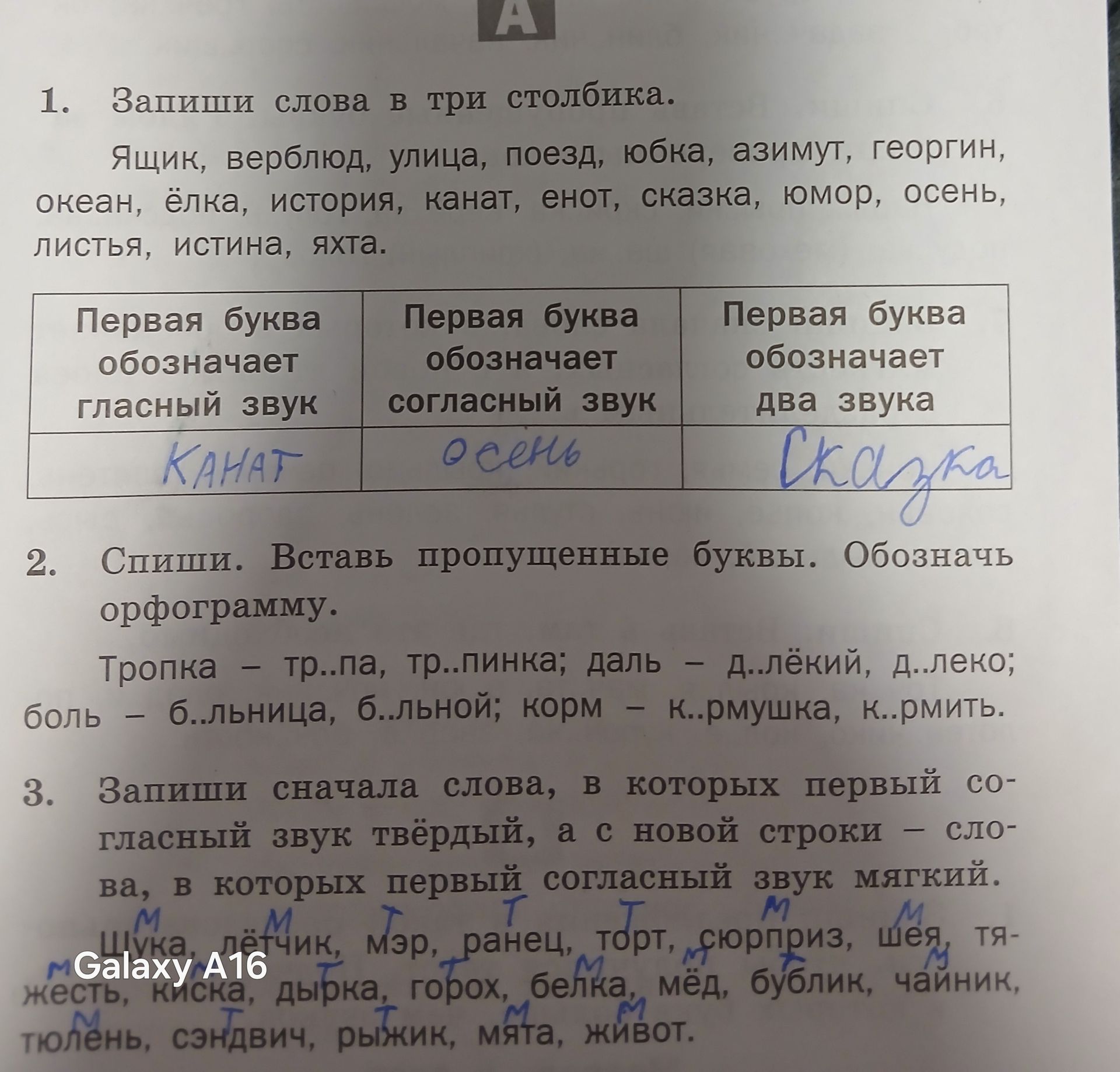 Фото задания: 2. Спиши. Вставь пропущенные буквы. Обозначь орфограмму: тропка — тр..па, тр..пинка; даль — д..лёкий, д..леко; боль —…