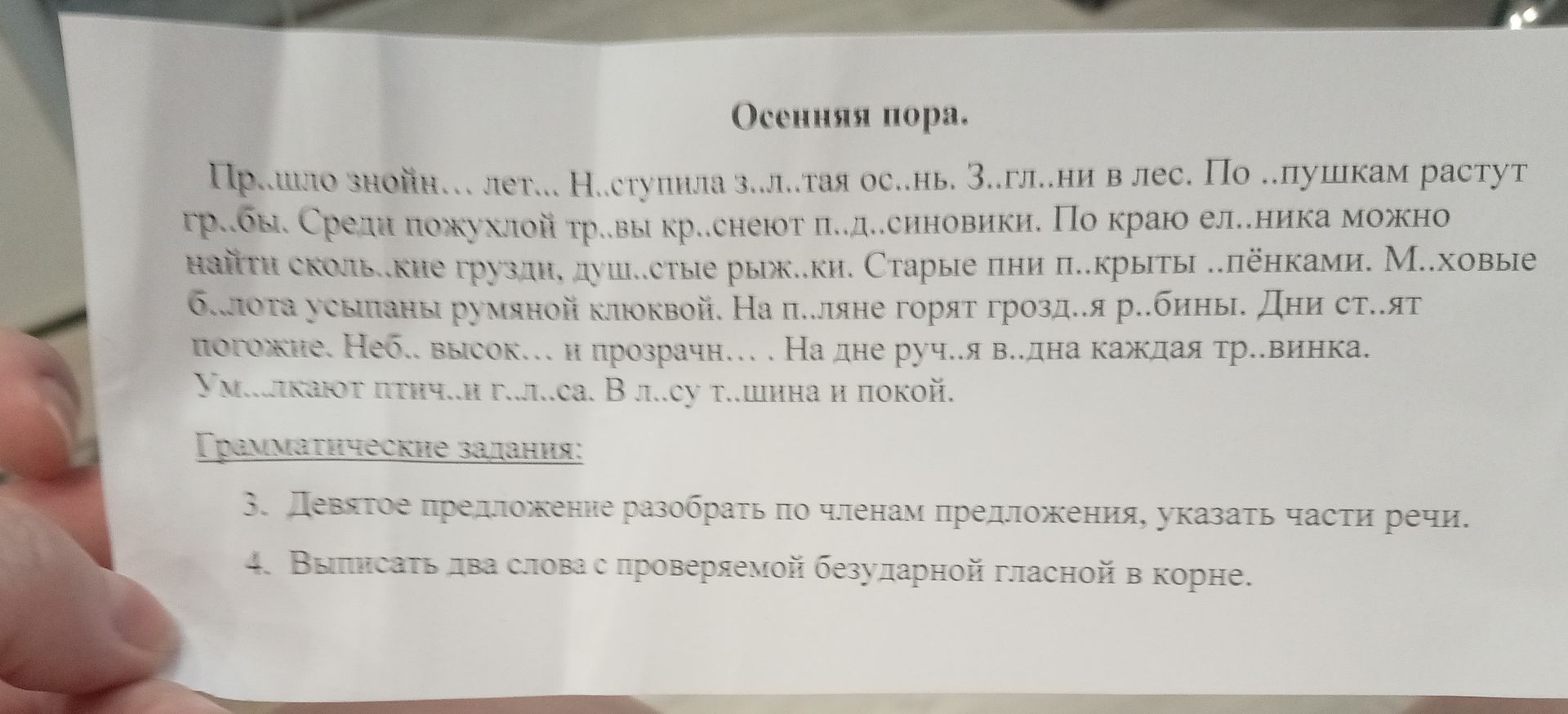 Фото задания: 4. Выписать два слова с проверяемой безударной гласной в корне.