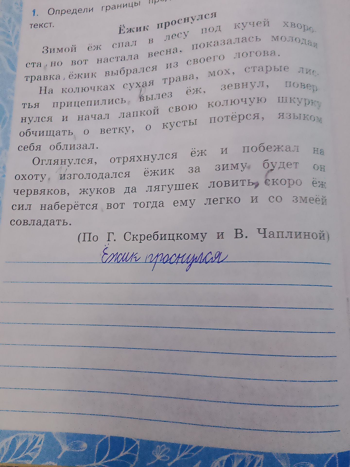 Фото задания: 1. Определи границы предложений в тексте.