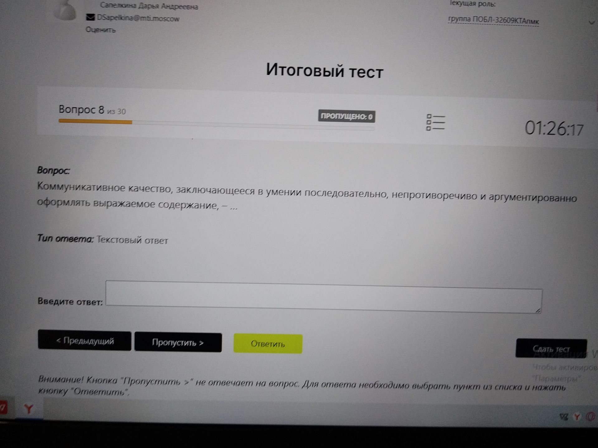 Фото задания: Вопрос 8. Коммуникативное качество, заключающееся в умении последовательно, непротиворечиво и аргументированно оформлять…