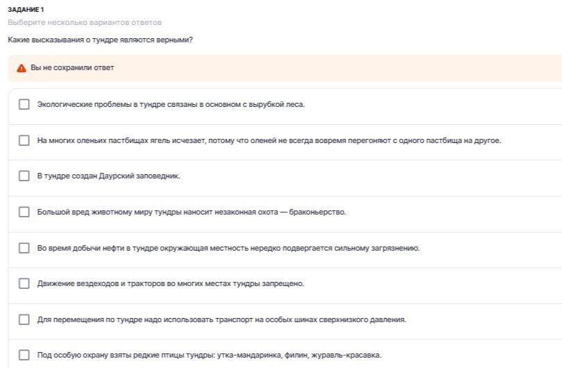 Фото задания: Какие высказывания о тундре являются верными? 1) Экологические проблемы в тундре связаны в основном с вырубкой леса. 2) На…