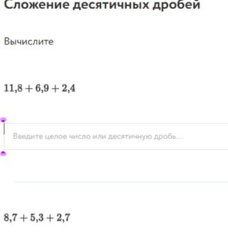 Фото задания: Сложение десятичных дробей. Вычислите: 11,8 + 6,9 + 2,4