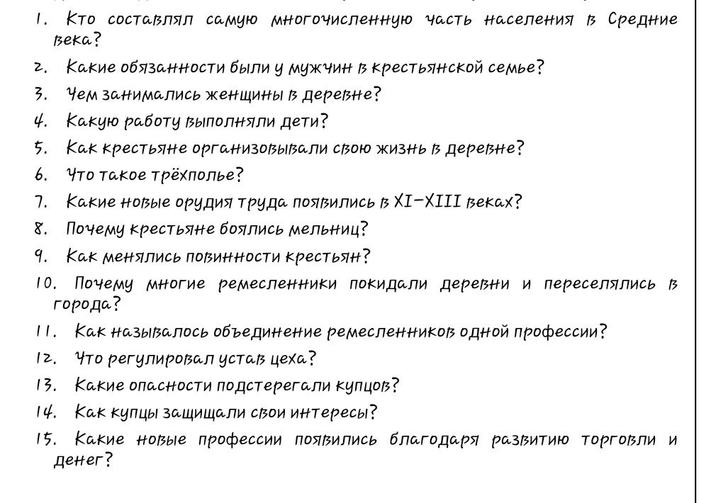 Фото задания: 8. Почему крестьяне строили мельницы?