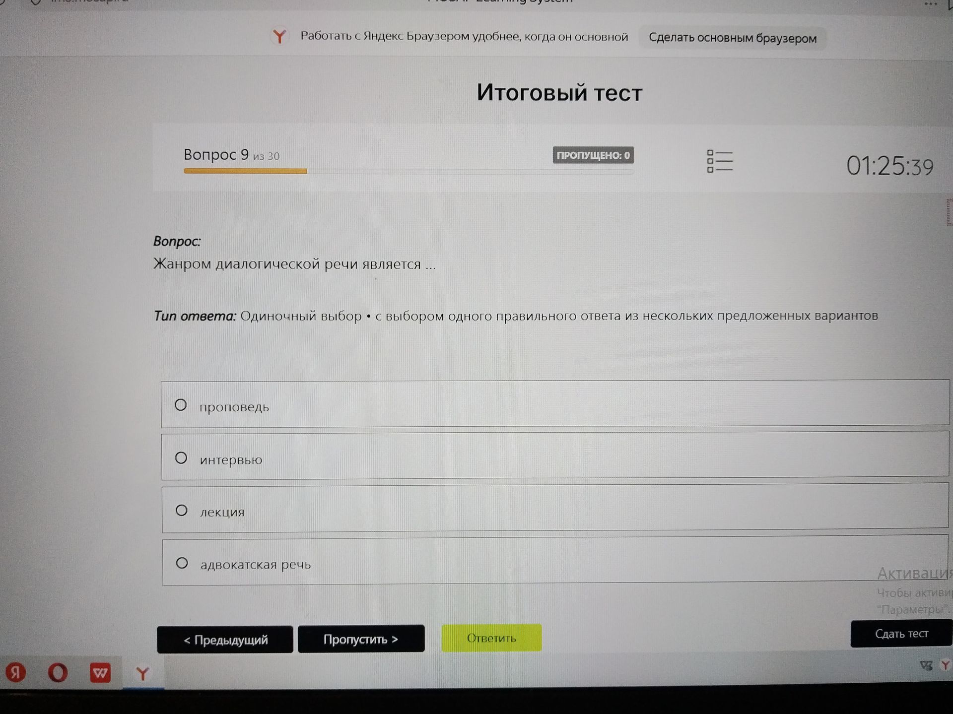Фото задания: Вопрос 9. Жанром диалогической речи является: проповедь, интервью, лекция или адвокатская речь?