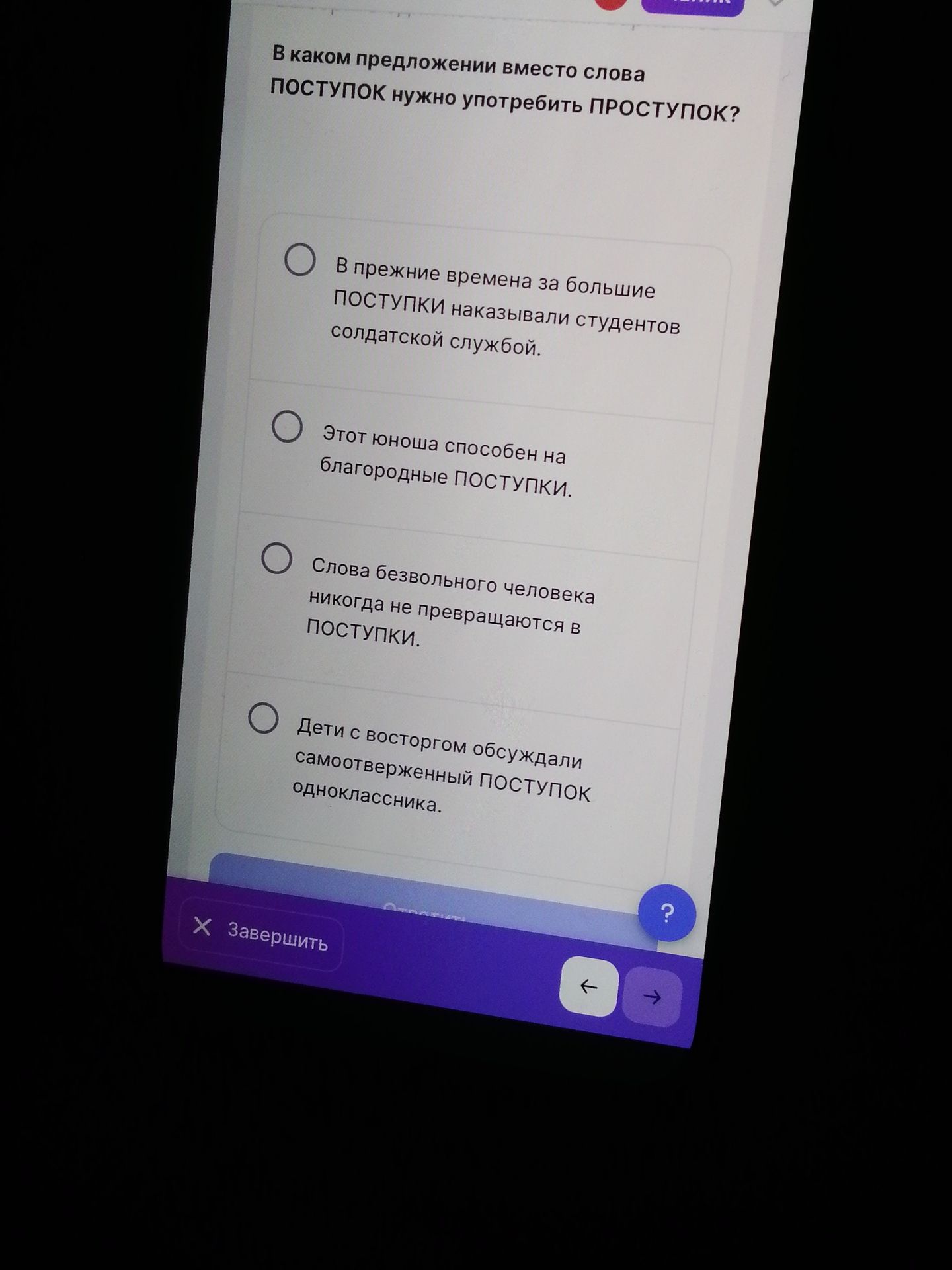Фото задания: В каком предложении вместо слова ПОСТУПОК нужно употребить ПРОСТУПОК? В прежние времена за большие ПОСТУПКИ наказывали…