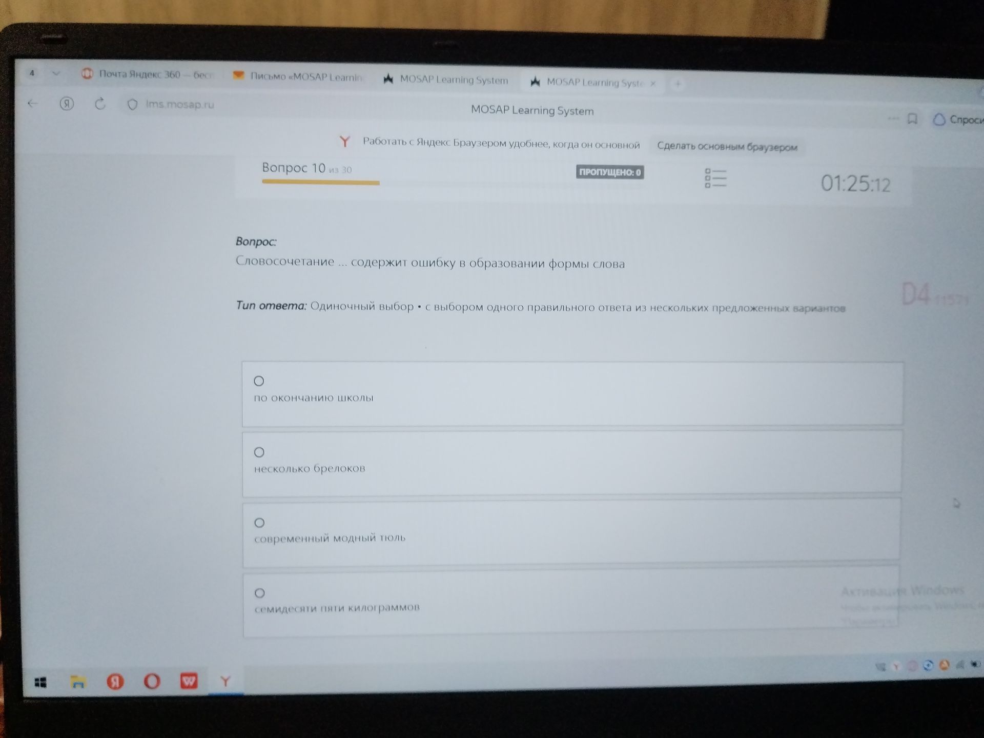 Фото задания: Словосочетание … содержит ошибку в образовании формы слова. Выберите один правильный ответ: по окончанию школы; несколько…