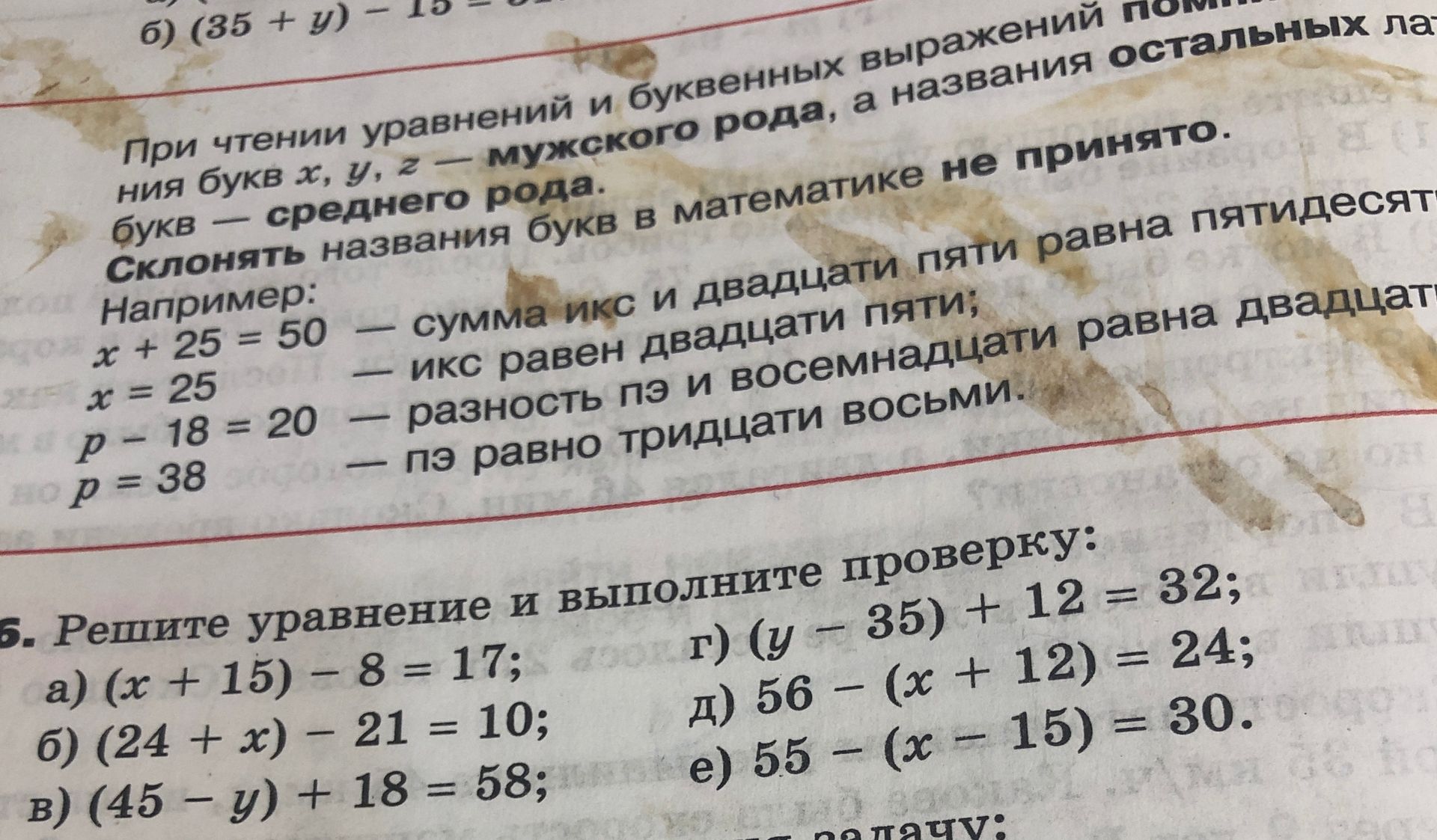 Фото задания: 5. Решите уравнение и выполните проверку: а) (x + 15) − 8 = 17; б) (24 + x) − 21 = 10; в) (45 − y) + 18 = 58; г) (y − 35) +…
