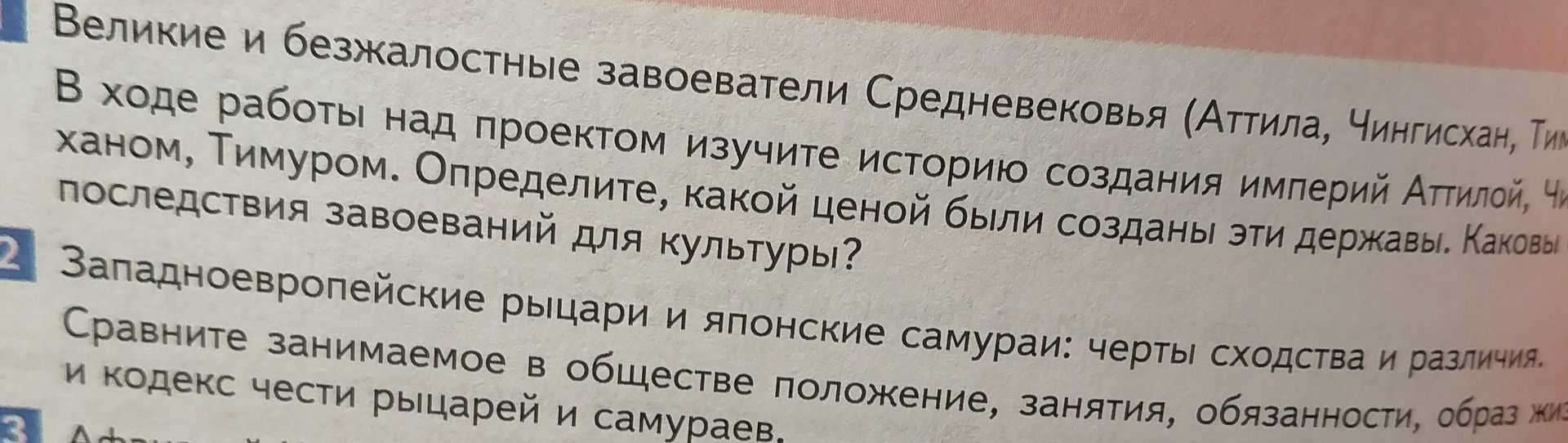 Фото задания: Великие и безжалостные завоеватели Средневековья (Аттила, Чингисхан, Тимур). В ходе работы над проектом изучите историю…