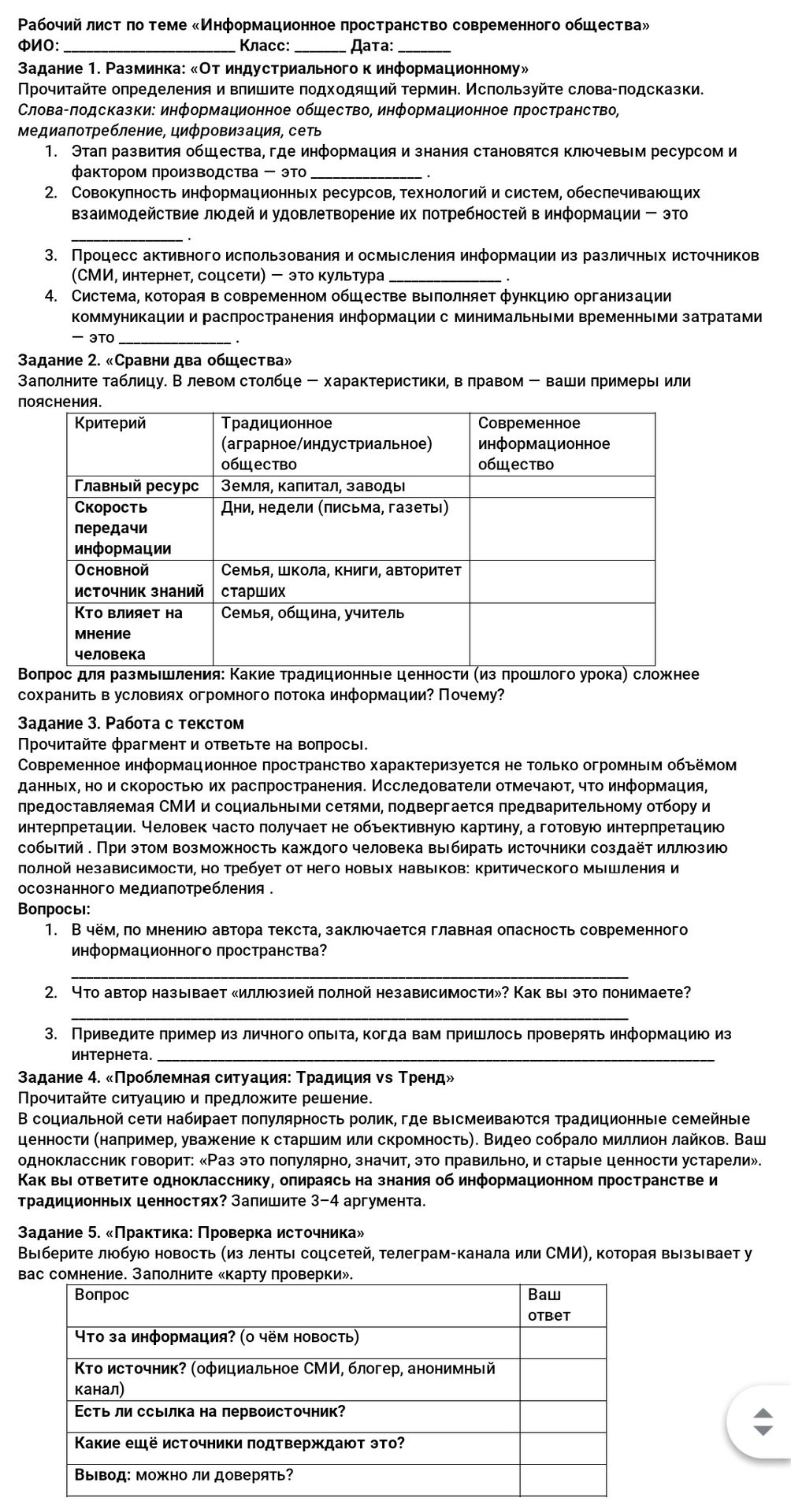 Фото задания: Задание 2. «Сравни два общества». Заполните таблицу. В левом столбце — характеристики, в правом — ваши примеры или пояснения.…