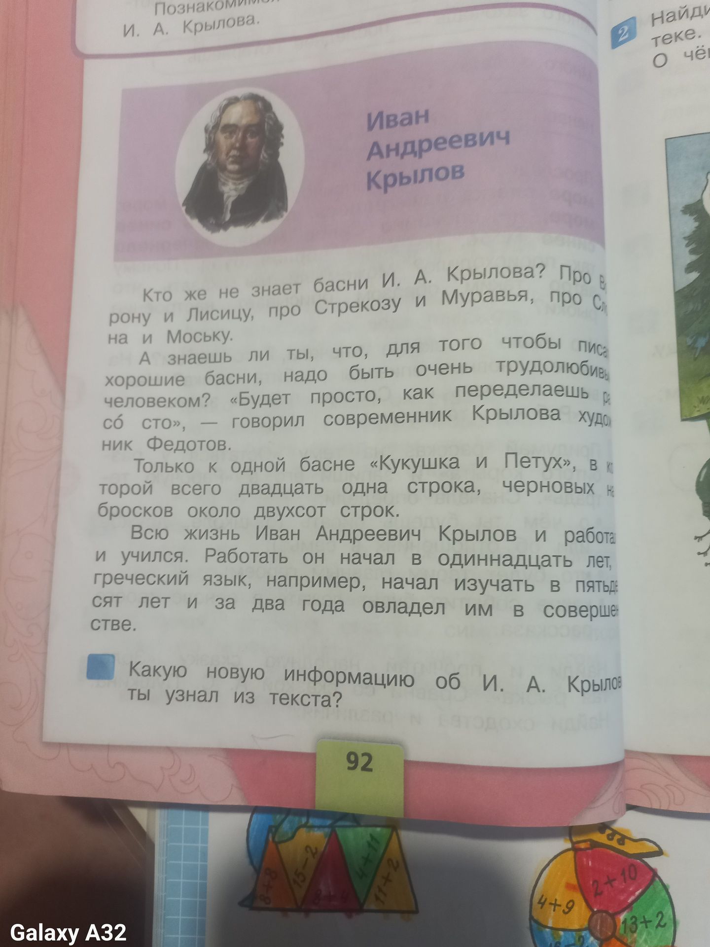 Фото задания: Какую новую информацию об И. А. Крылове ты узнал из текста?