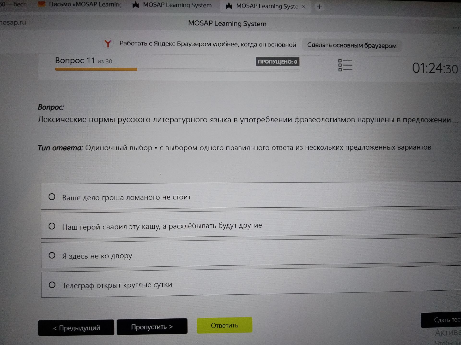 Фото задания: Вопрос 11. Лексические нормы русского литературного языка в употреблении фразеологизмов нарушены в предложении: 1) Ваше…