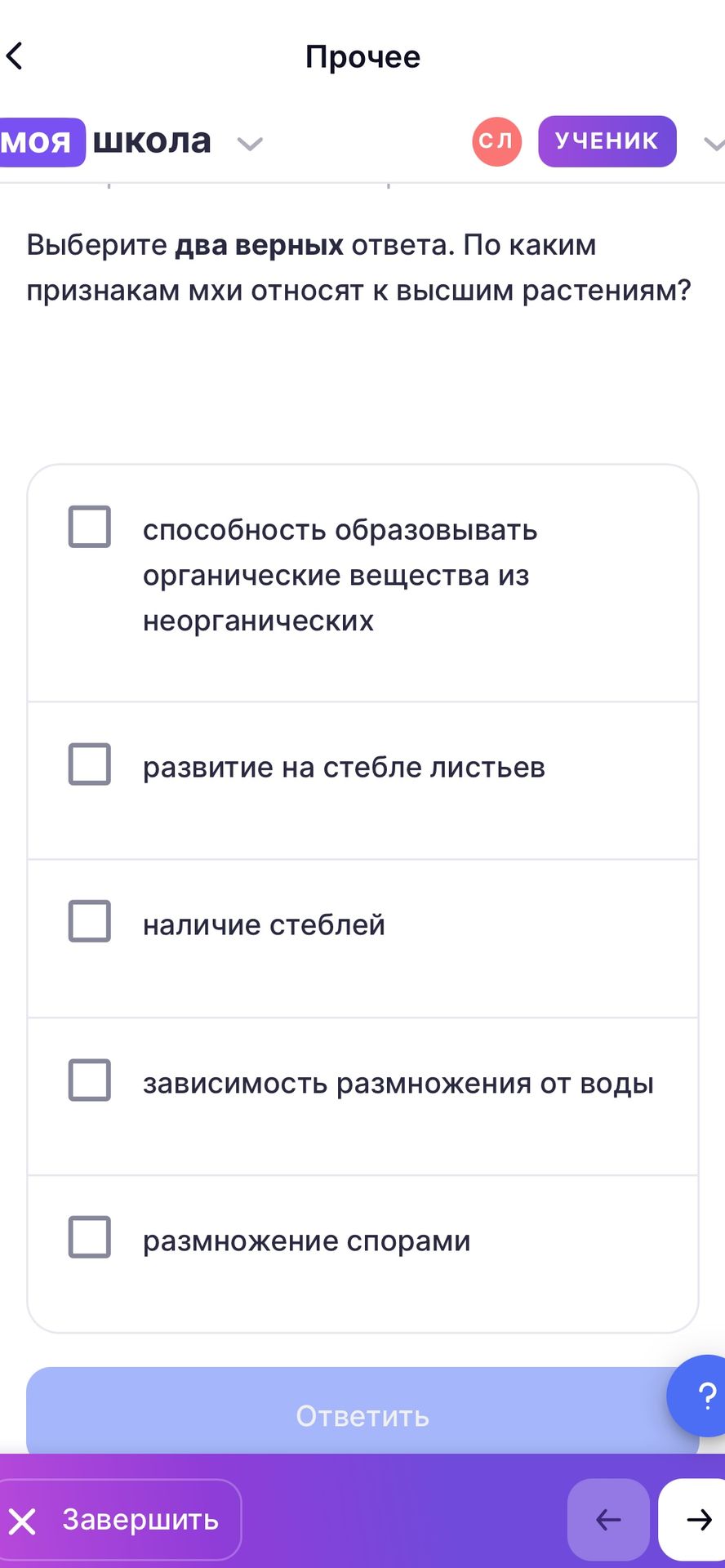 Фото задания: Выберите два верных ответа. По каким признакам мхи относят к высшим растениям? способность образовывать органические вещества…