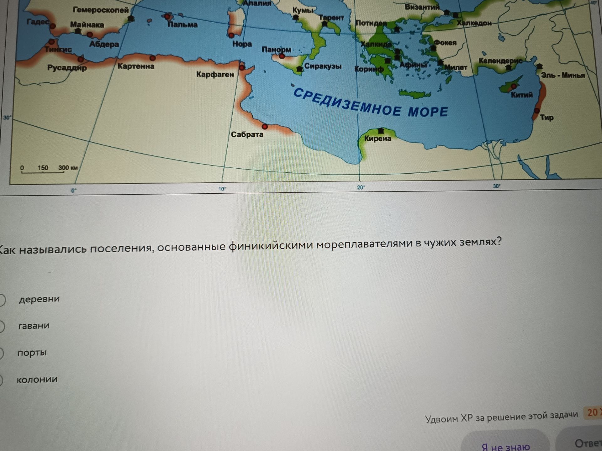 Фото задания: Как назывались поселения, основанные финикийскими мореплавателями в чужих землях? Варианты: деревни, гавани, порты, колонии.