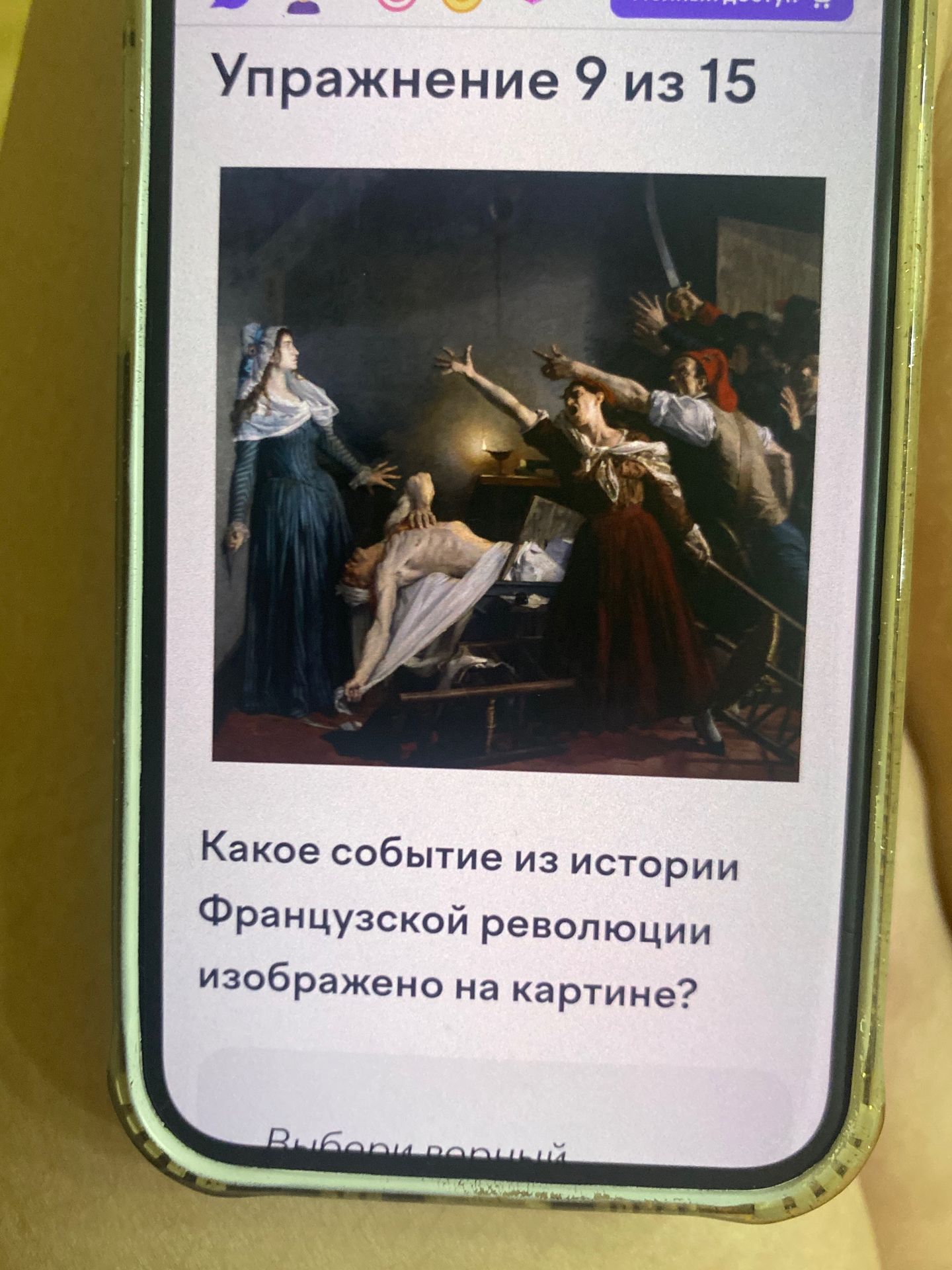 Фото задания: Какое событие из истории Французской революции изображено на картинке?