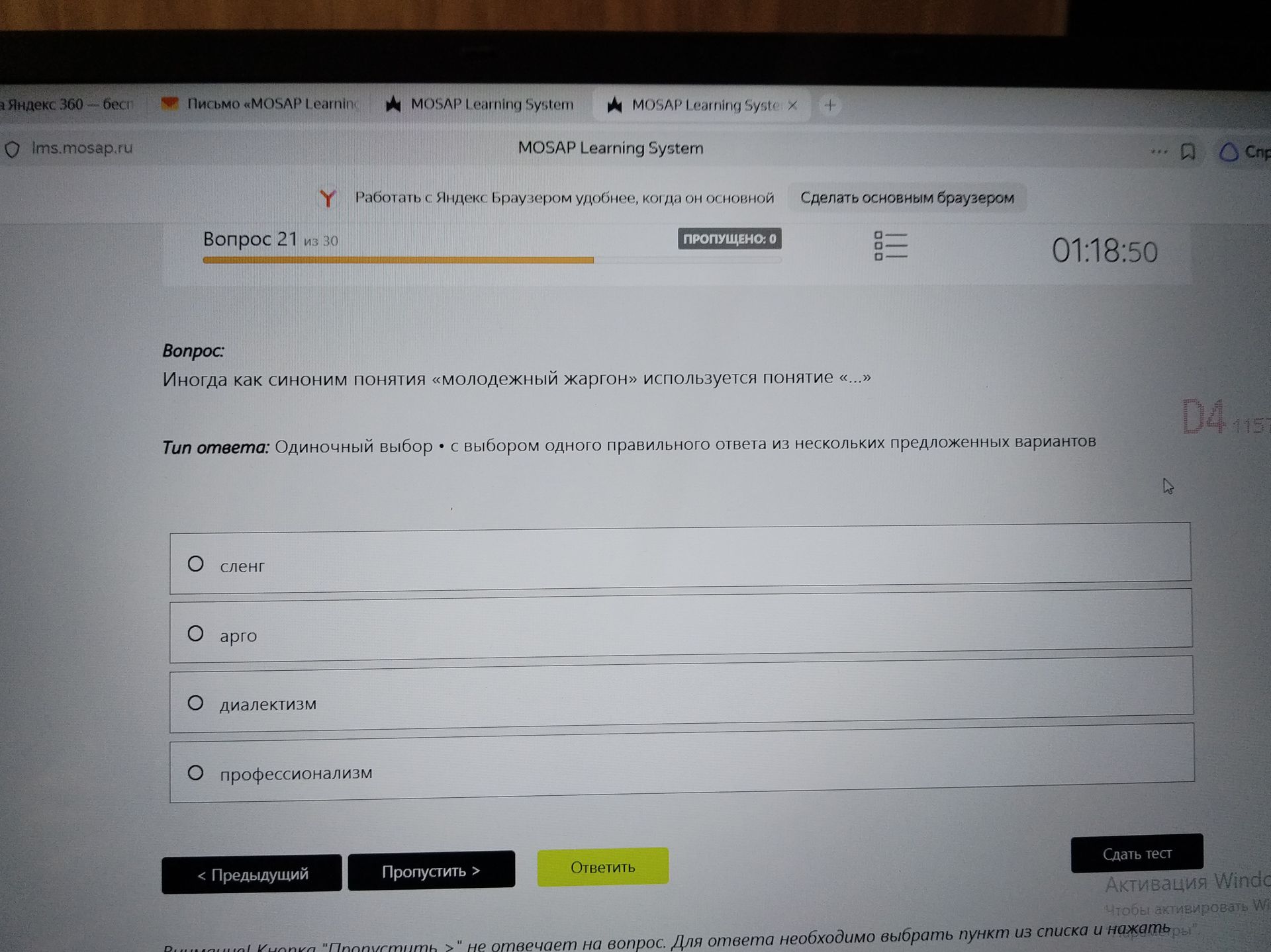 Фото задания: Иногда как синоним понятия «молодёжный жаргон» используется понятие: а) сленг; б) арго; в) диалектизм; г) профессионализм.