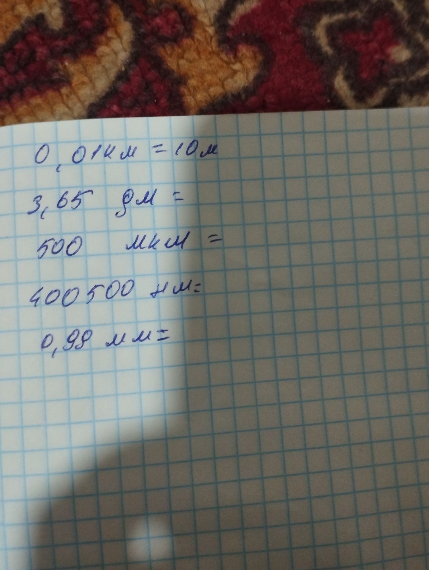 Фото задания: Выполните перевод величин в метры: 0,01 км = 10 м; 3,65 дм = ; 500 мм = ; 400500 мм = ; 0,98 мм = .