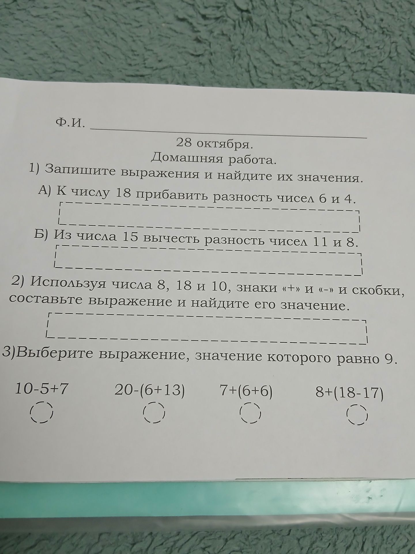 Фото задания: 1) Запишите выражения и найдите их значения. А) К числу 18 прибавить разность чисел 6 и 4. Б) Из числа 15 вычесть разность…