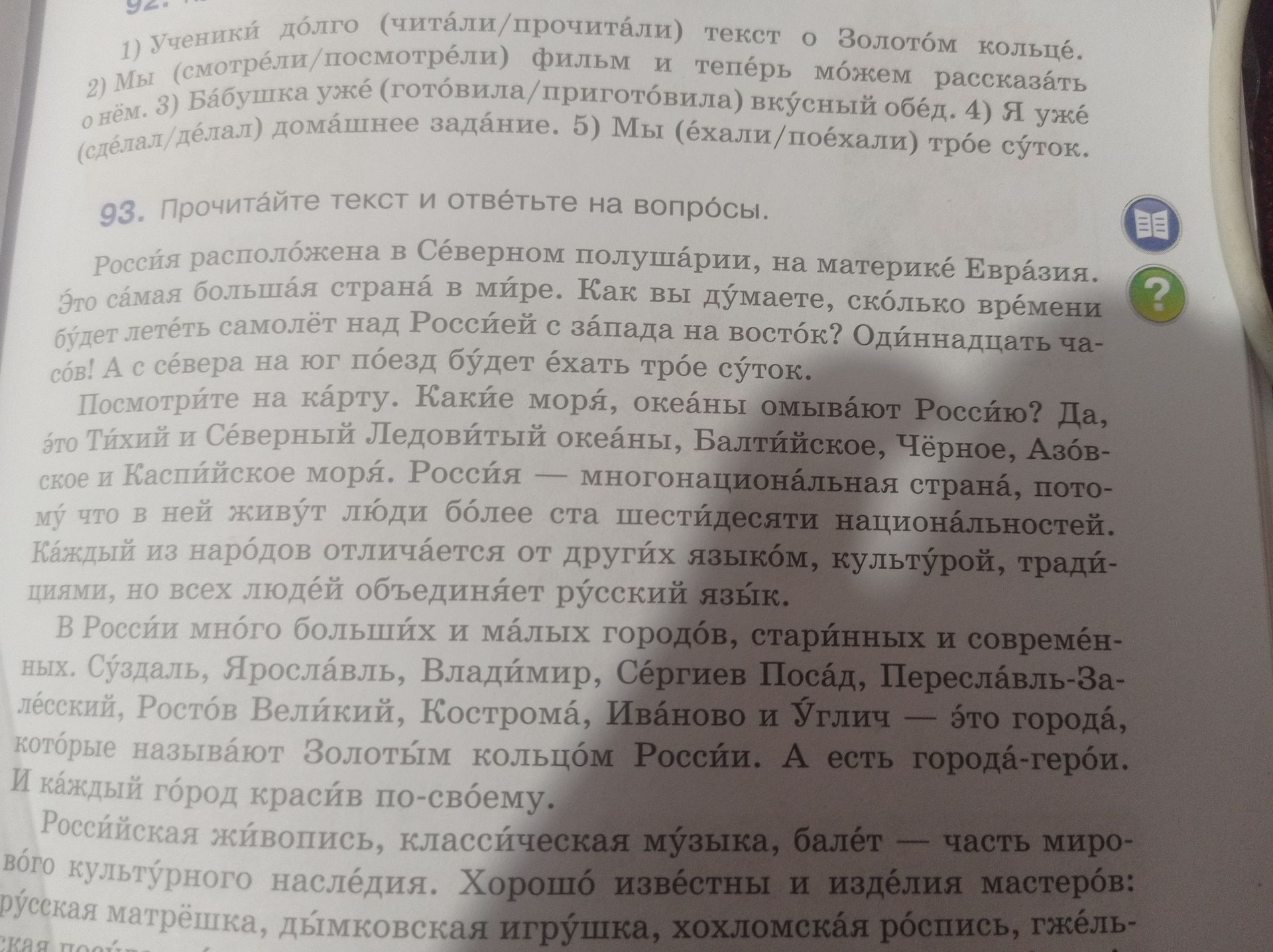 Фото задания: 92. Ученики долго (читали/прочитали) текст о Золотом кольце. Мы (смотрели/посмотрели) фильм и теперь можем рассказать о…