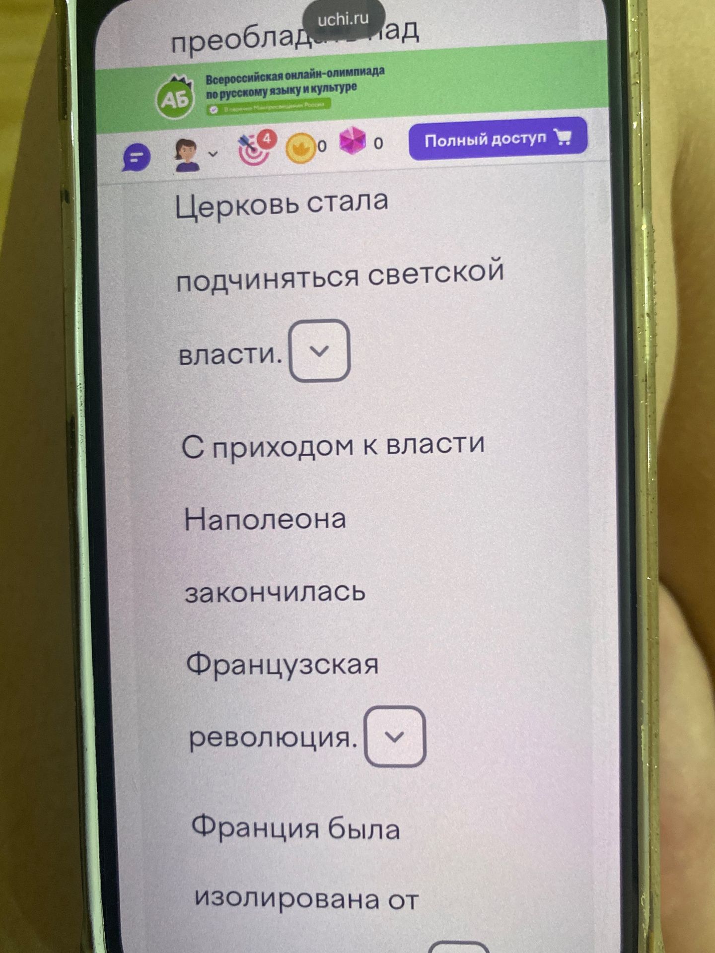 Фото задания: На изображении видны фрагменты: «Церковь стала подчиняться светской власти. С приходом к власти Наполеона закончилась…