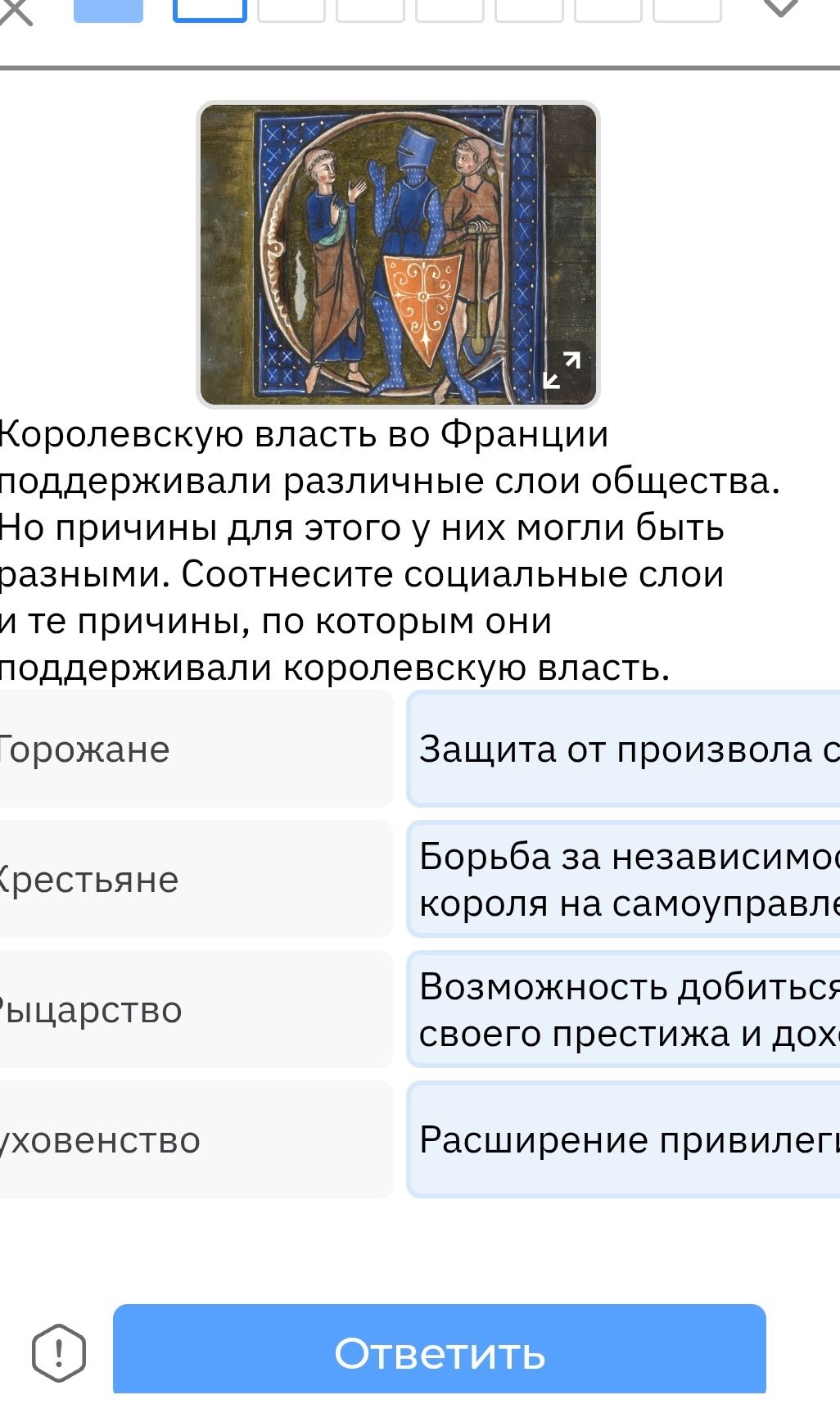 Фото задания: Соотнесите социальные слои и причины, по которым они поддерживали королевскую власть во Франции. Слои: горожане, крестьяне,…