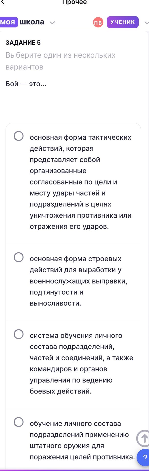 Фото задания: Задание 5. Выберите один из нескольких вариантов. Бой — это…