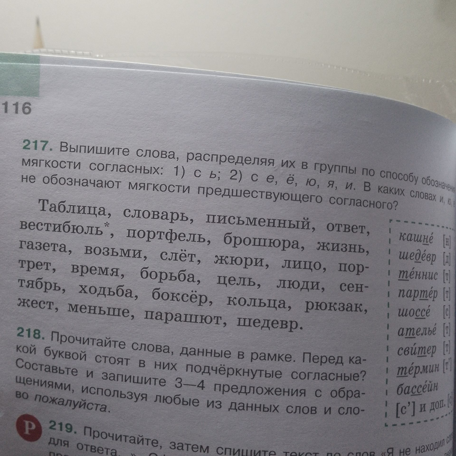 Фото задания: 219. Прочитайте, затем спишите текст по словам «Я не находил …». [Продолжение задания и текст на фотографии обрезаны.]