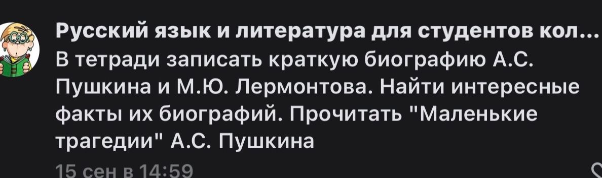 Фото задания: В тетради записать краткую биографию А. С. Пушкина и М. Ю. Лермонтова. Найти интересные факты их биографий. Прочитать…
