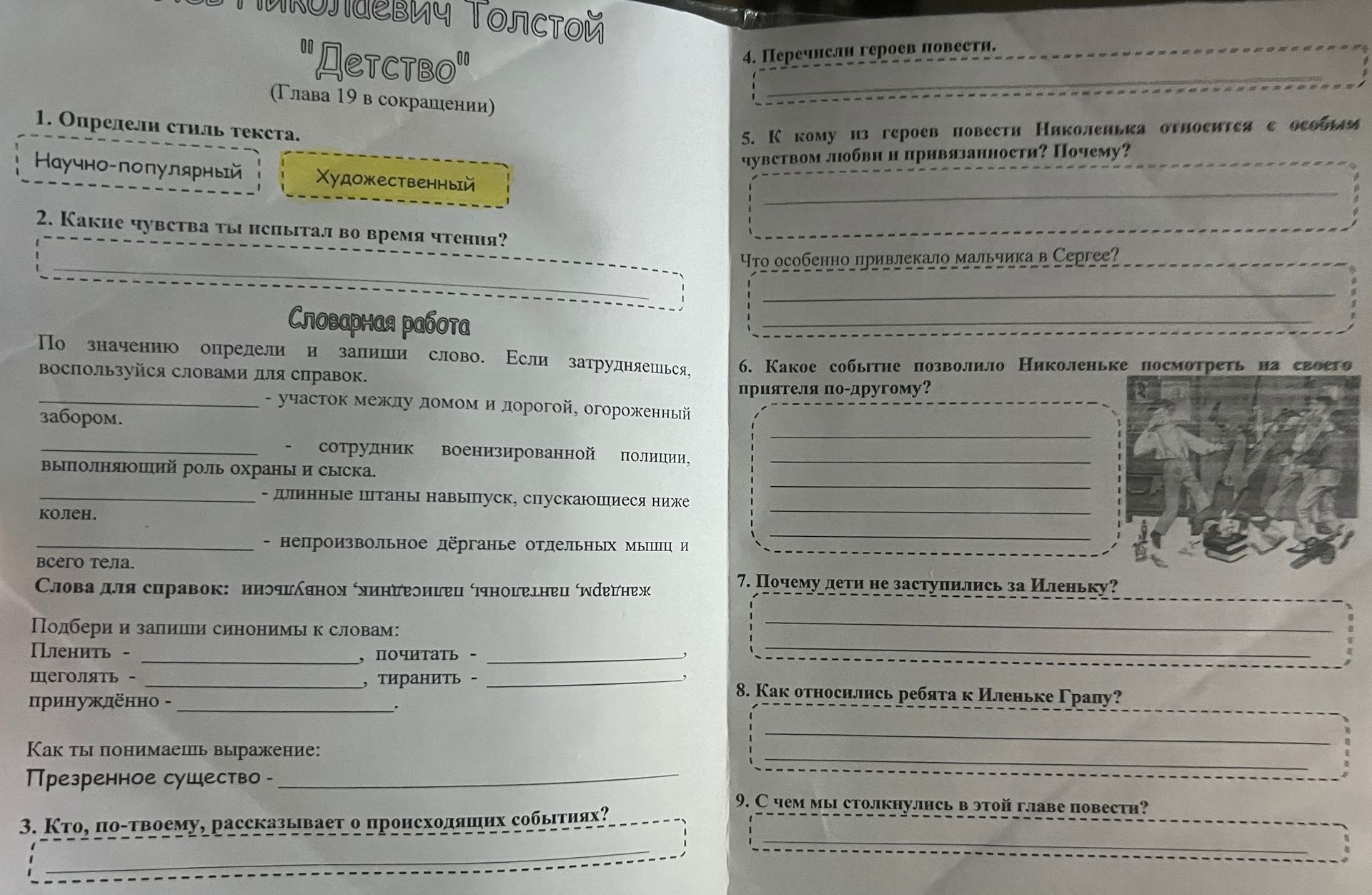 Фото задания: 7. Почему дети не заступились за Ильеньку?