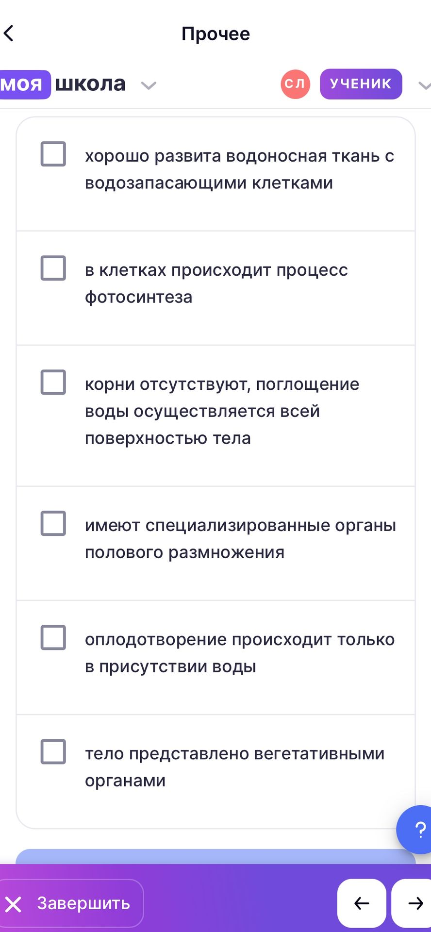 Фото задания: Выберите признаки, характерные для мхов: хорошо развита водоносная ткань с водозапасающими клетками; в клетках происходит…