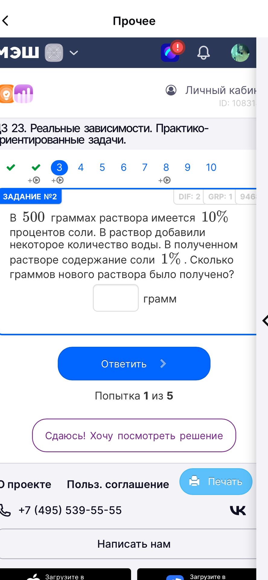 Фото задания: Задание № 2. В 500 граммах раствора имеется 10% соли. В раствор добавили некоторое количество воды. В полученном растворе…