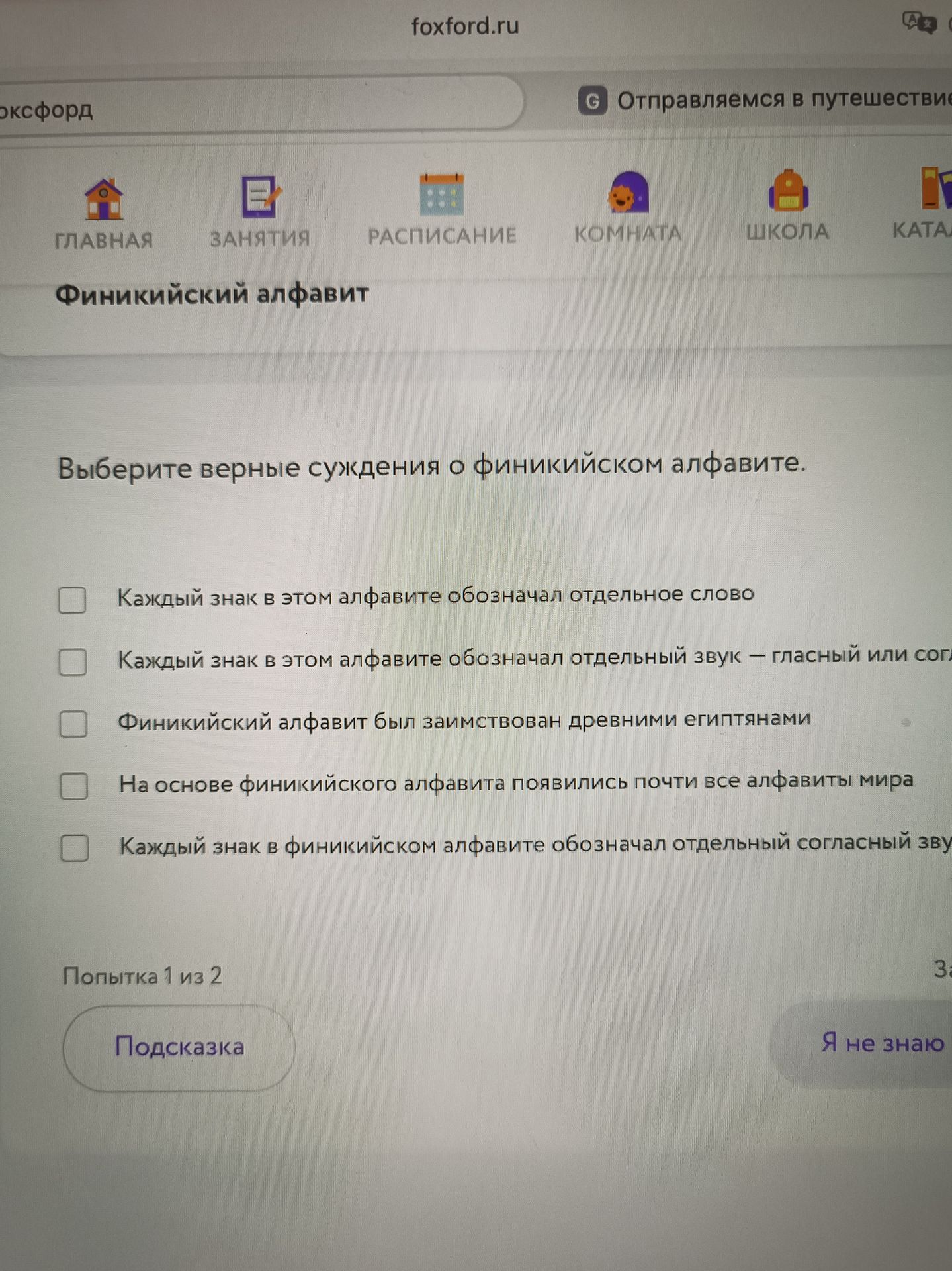 Фото задания: Выберите верные суждения о финикийском алфавите. 1) Каждый знак в этом алфавите обозначал отдельное слово. 2) Каждый знак в…