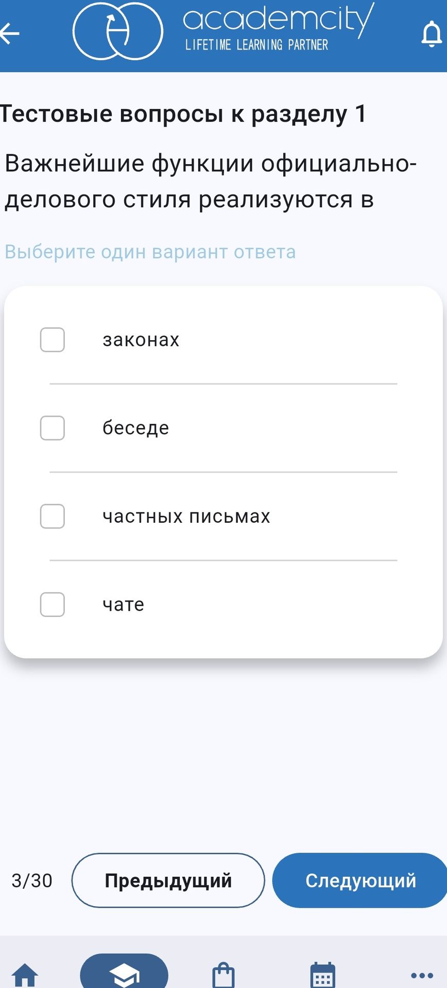 Фото задания: Важнейшие функции официально-делового стиля реализуются в: а) законах; б) беседе; в) частных письмах; г) чате. Выберите…