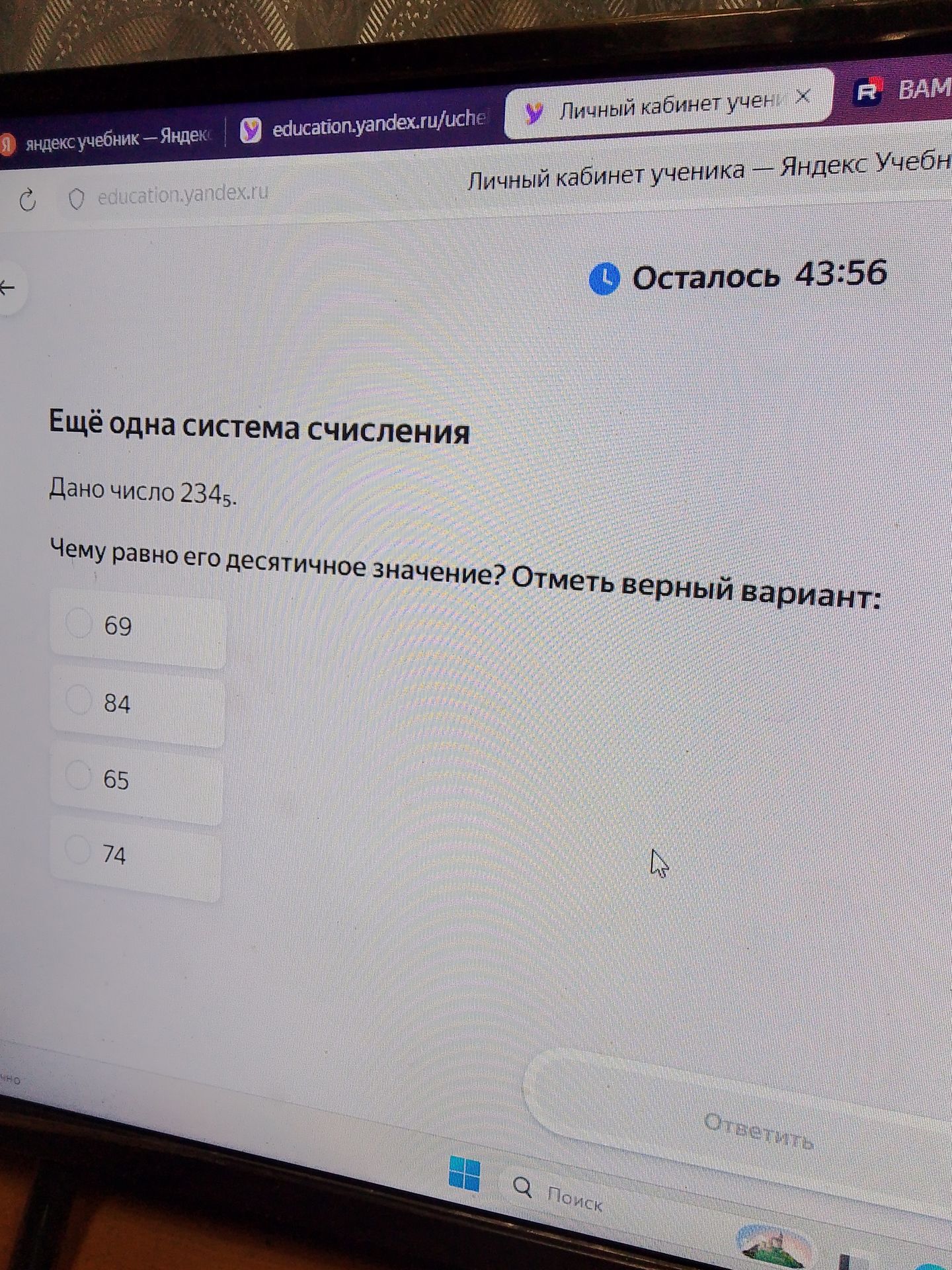 Фото задания: Дано число 234₅. Чему равно его десятичное значение? Отметь верный вариант: 69, 84, 65, 74.