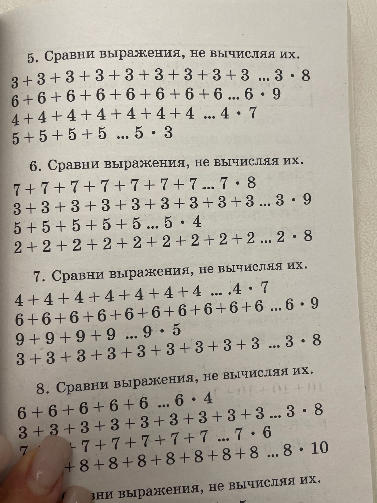 Фото задания: 6. Сравни выражения, не вычисляя их: 7 + 7 + 7 + 7 + 7 + 7 + 7 … 7 и 7 · 8; 3 + 3 + 3 + 3 + 3 + 3 + 3 + 3 + 3 … 3 и 3 · 9;…
