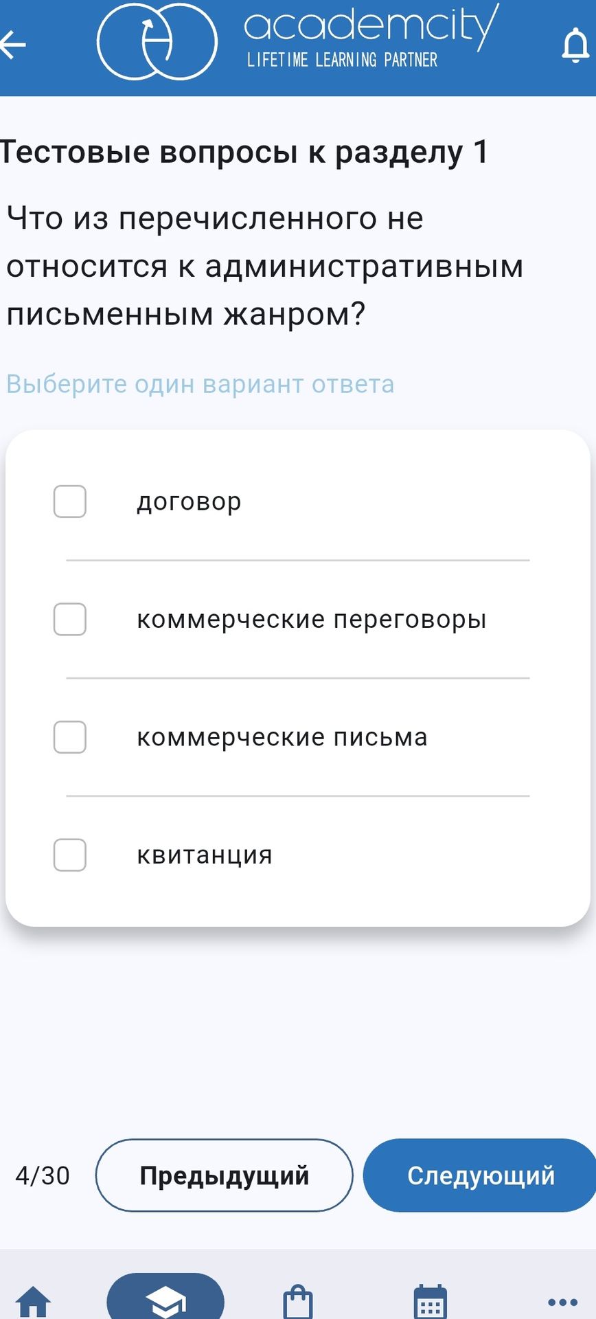 Фото задания: Что из перечисленного не относится к административным письменным жанрам? Выберите один вариант ответа: договор;…