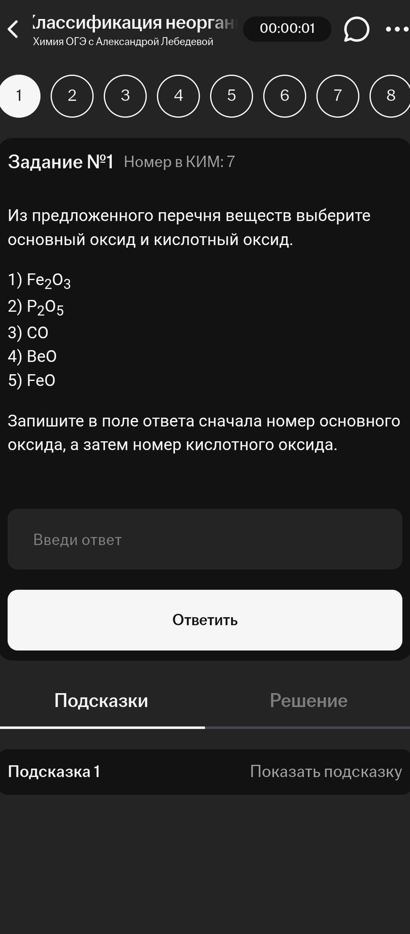 Фото задания: Из предложенного перечня веществ выберите основной оксид и кислотный оксид: 1) Fe₂O₃; 2) P₂O₅; 3) CO; 4) BeO; 5) FeO.…